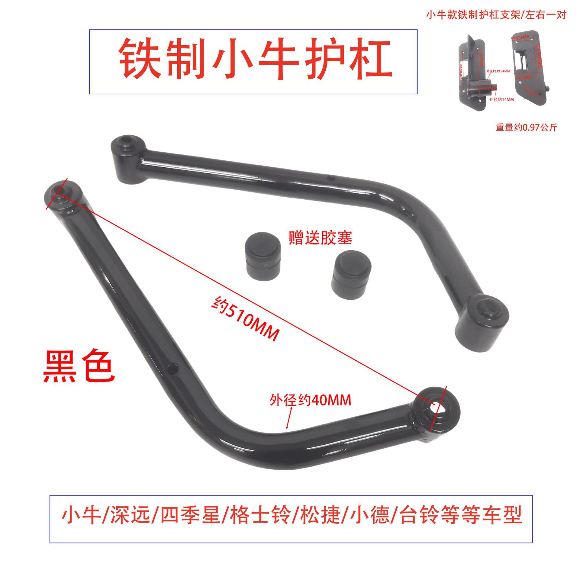 小牛款车型左右铁制护杠小牛深远四季星格士铃松捷电动车电瓶车通图片