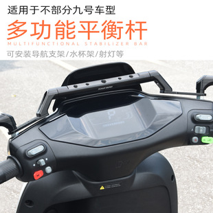 e200改装 n80c扩展横杆射灯支架 e80 适用九号机械师m80电动车f30c