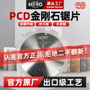 豪锐冰火板专用切割片硅酸钙板4寸7寸PCD金刚石水泥板锯片不爆边