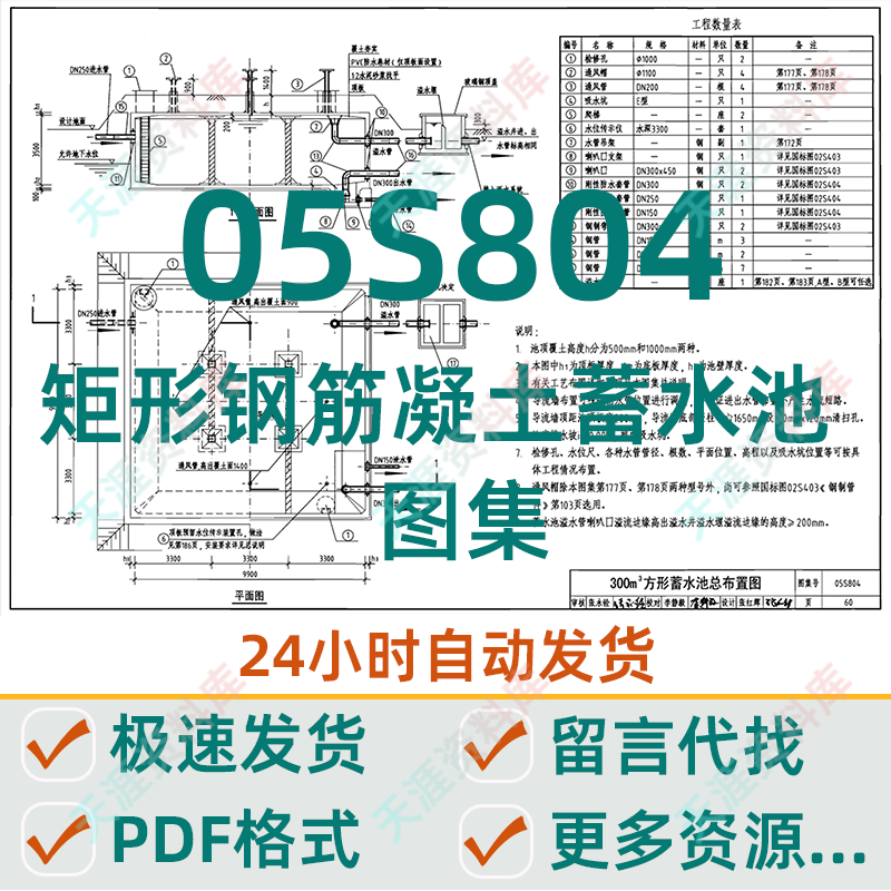05s804矩形钢筋凝土蓄水池图集pdf格式电子版高清图集