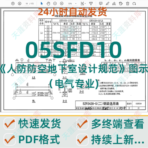 05SFD10人防防空地下室设计规范图示电气专业PDF格式电子版素材