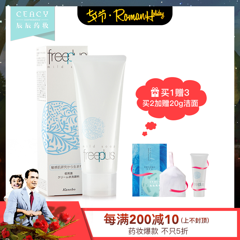Freeplus/芙麗芳絲洗面奶100g 凈潤洗面霜 氨基酸潔面乳 深層清潔