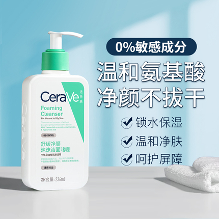 CeraVe 适乐肤氨基酸泡沫洁面洗面奶油皮肌细腻毛孔洁肤控油 女