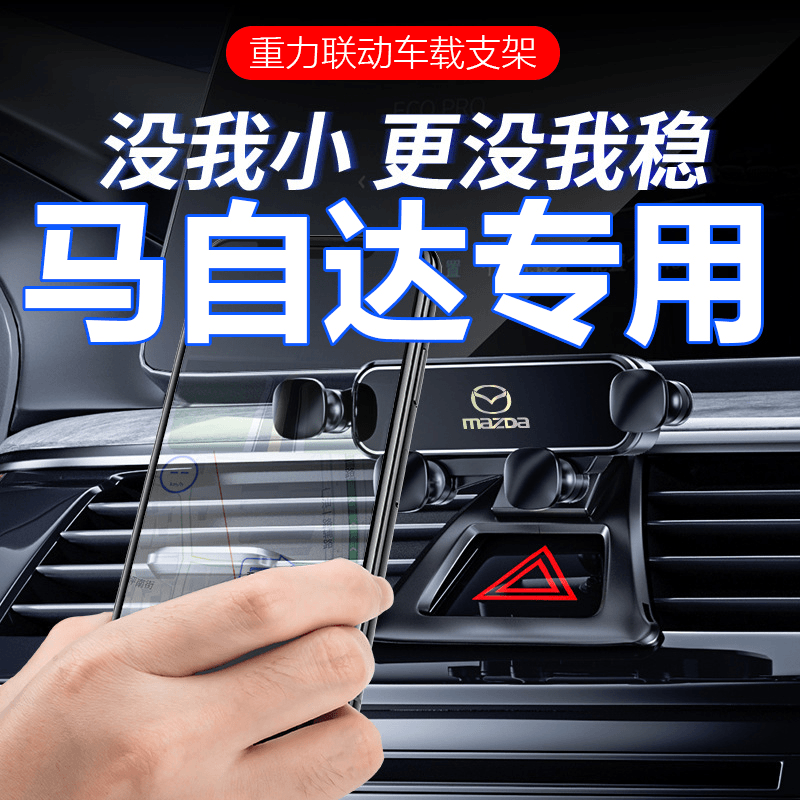 适用马自达CX-8汽车手机载