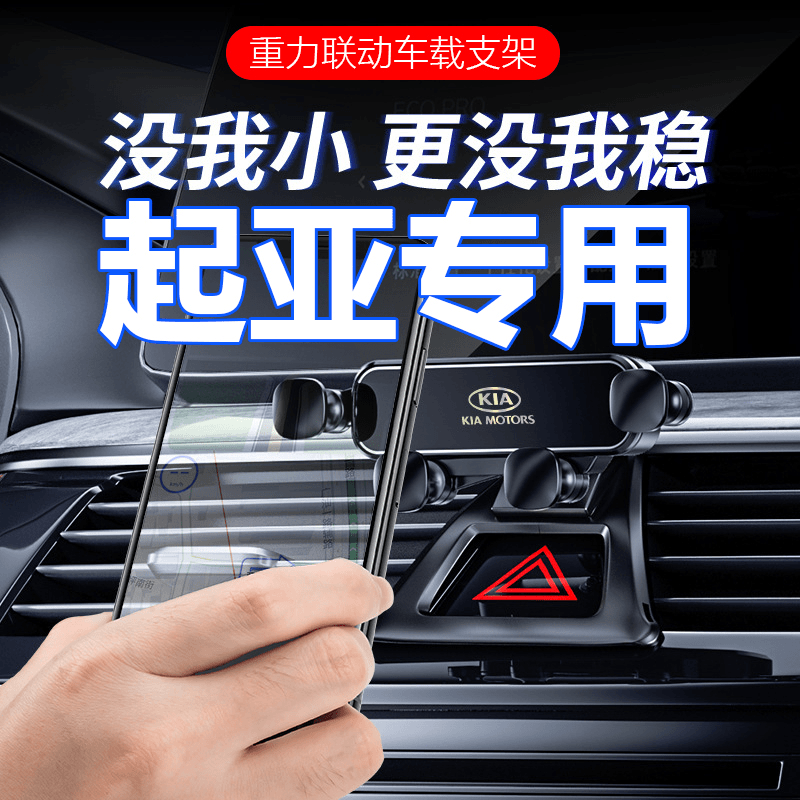 适用起亚KX3汽车手机载支