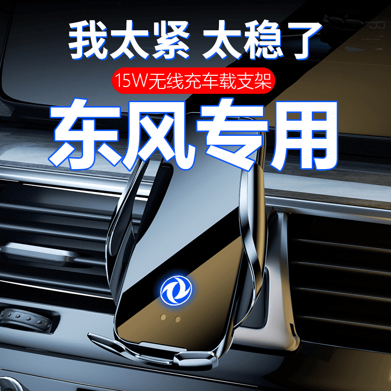 适用东风度MX5车载手机支