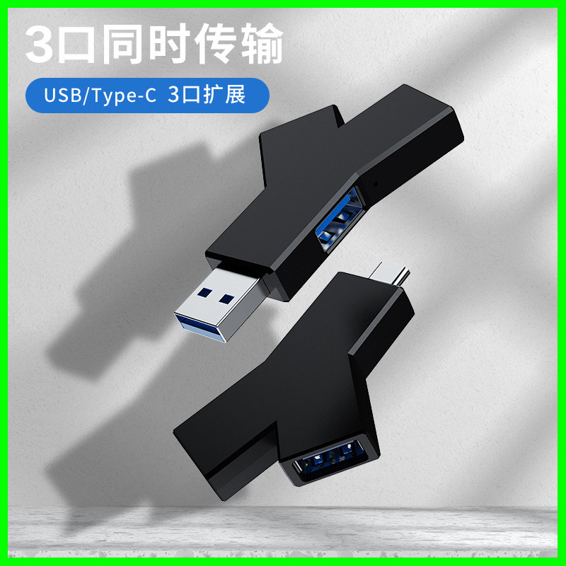 创意Y型usb3.0集线器多接口扩展坞台式笔记本电脑手机平板拓展连接键盘鼠标u盘分线typec延长转接头hub扩展器