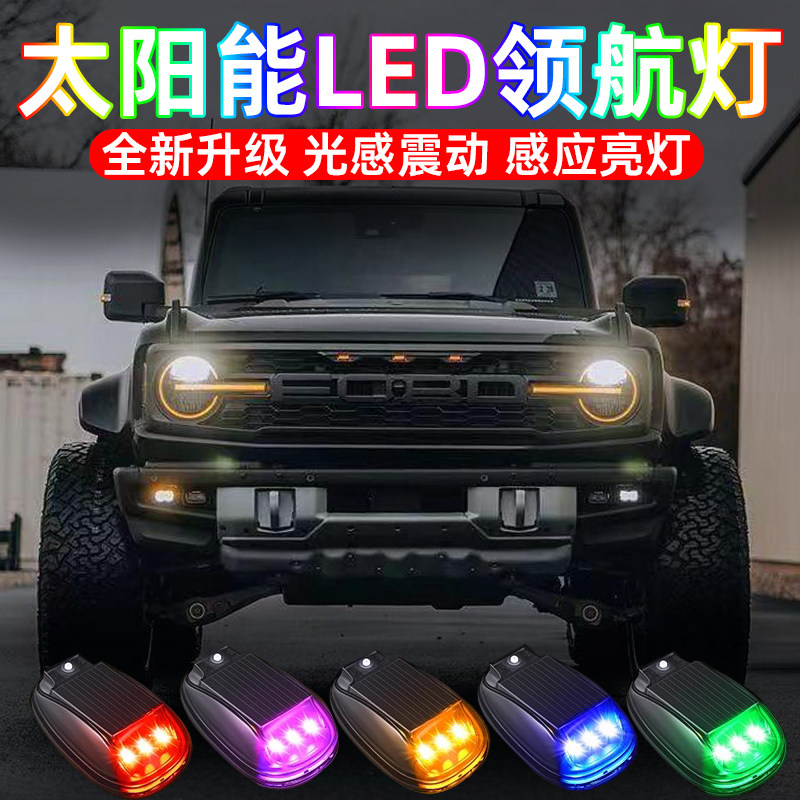 爆闪灯飞机灯尾灯太阳能警示汽车后杠防追尾呼吸灯巡航彩灯电动车免接