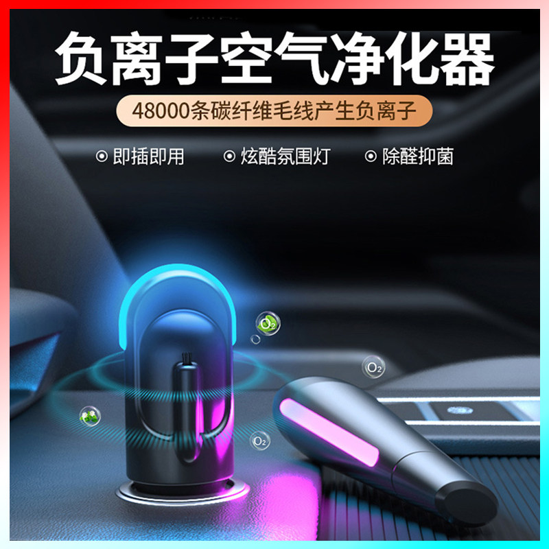 usb氧吧小型负离子车载空气清新器便携车用去甲醛汽车空气净化器车内除味异味除烟味家用