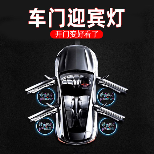 汽车感应车载车内氛围灯迎宾灯