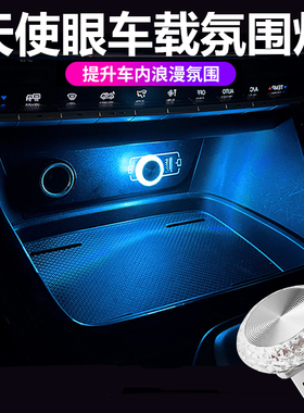 USB车载氛围灯天使眼车内饰气氛灯渐变炫彩LED灯七彩闪烁小夜灯免改装饰汽车用品大全