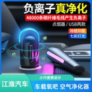 除醛抑菌去烟味汽车用负离子usb氧吧空气清新器 适用于江淮车载空气净化器小型车内除异味便携式