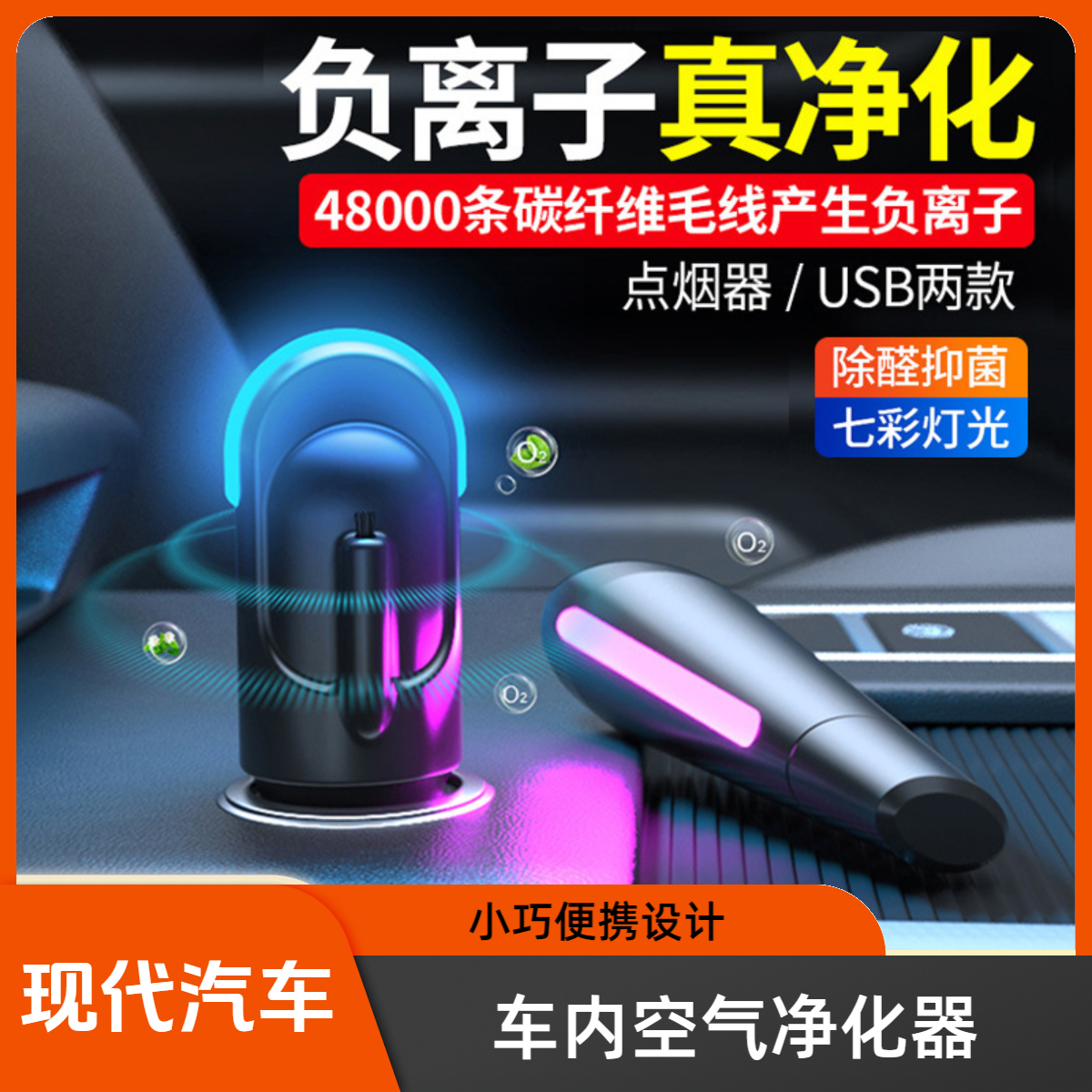 适用于现代车载空气净化器小型车内除异味便携式除醛抑菌去烟味汽车用负离子usb氧吧空气清新器,3C数码配件,USB氧吧/空气清新器,淘宝优惠券,粉丝福利购,淘宝优惠卷