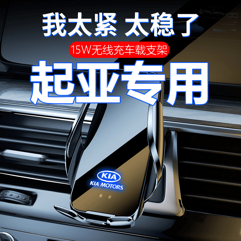 适用起亚KX3车载手机支架