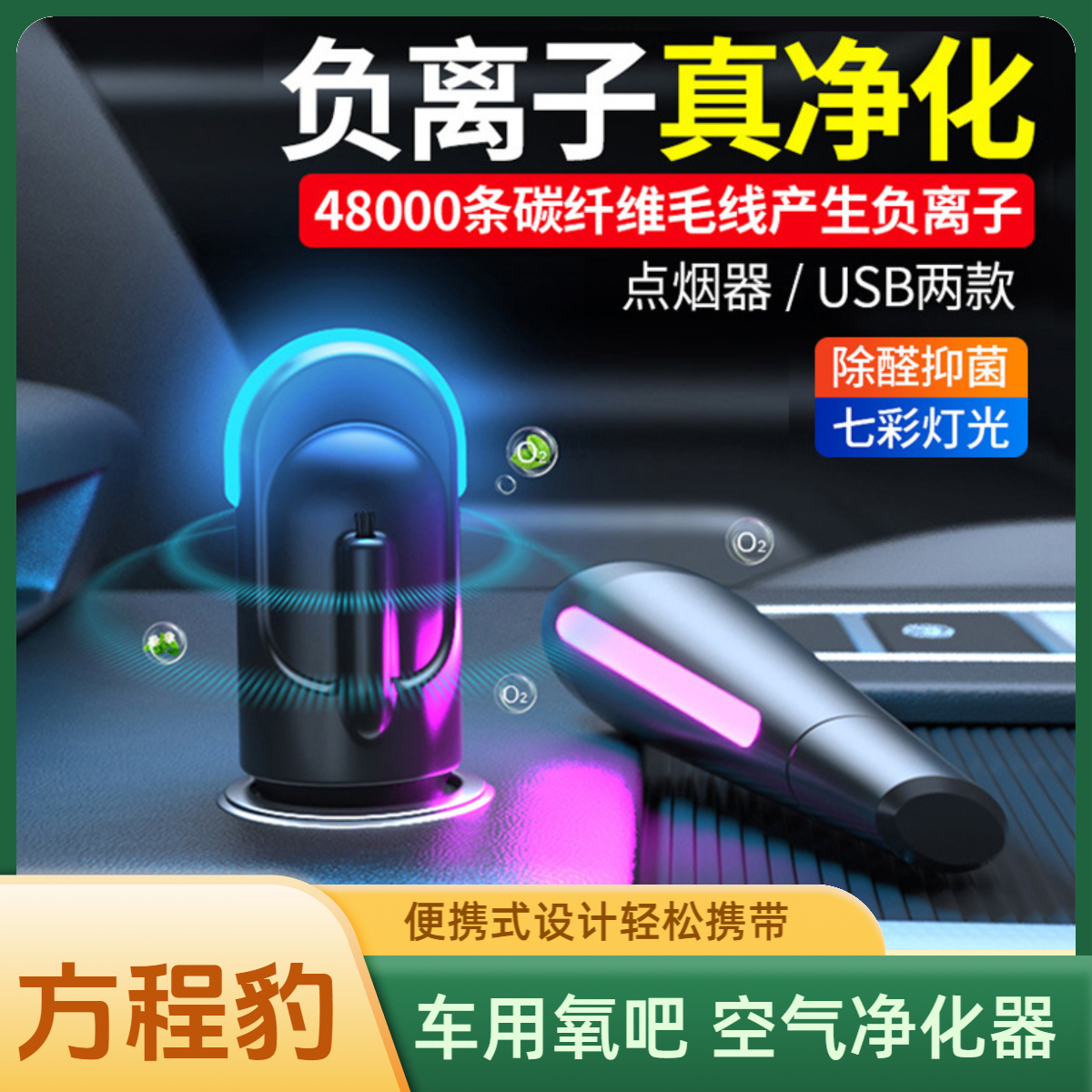 适用于方程豹车载空气净化器小型车内除异味便携式除醛抑菌去烟味汽车用负离子usb氧吧空气清新器,3C数码配件,USB氧吧/空气清新器,淘宝优惠券,粉丝福利购,淘宝优惠卷