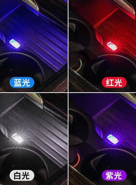 汽车迷你usb氛围灯led装饰灯脚底照明灯车载点烟器车内七彩呼吸灯便携室内小夜灯光感气氛灯免改装饰用品大全