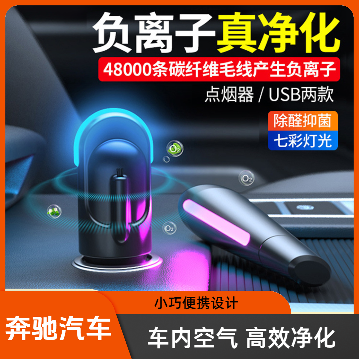 适用于奔驰车载空气净化器小型车内除异味便携式除醛抑菌去烟味汽车用负离子usb氧吧空气清新器