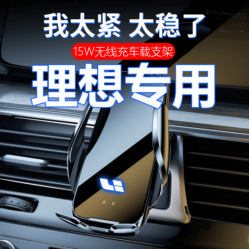 适用理想L98车载手机支架