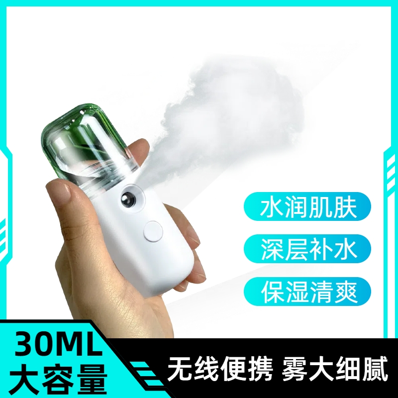 家用手持脸部美容仪纳米补水喷雾美容仪器面部喷雾仪宿舍学生冷喷便携保湿美容仪出门防晒