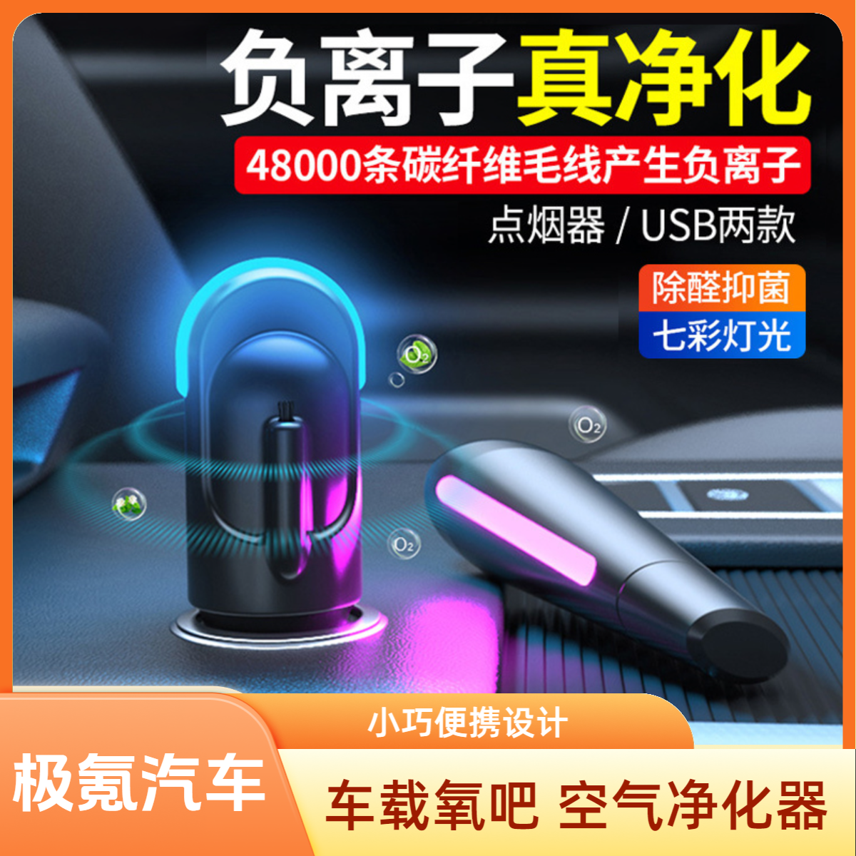 适用于极氪车载空气净化器小型车内除异味便携式除醛抑菌去烟味汽车用负离子usb氧吧空气清新器