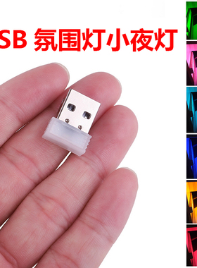 usb氛围灯led卧室电脑小夜灯车载装饰灯家用便携汽车插电式气氛灯汽车装饰用品大全