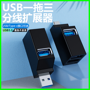 电脑iPad平板手机通用 Typec扩展USB3.0分线器hub集线器多接口转换器一拖三转接头读U盘鼠标键盘笔记本台式