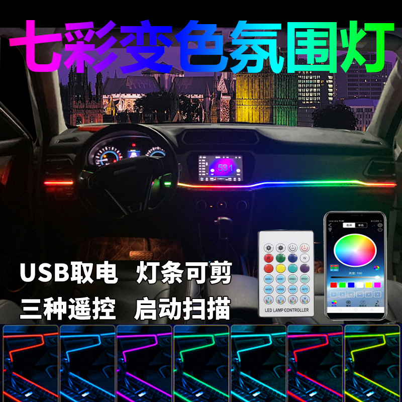 车内氛围灯汽车冷光线LED导光条