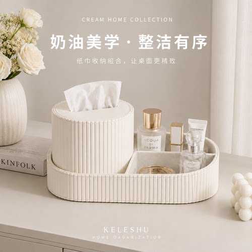 皮革轻奢奶油风纸巾盒客厅台面收纳盒奶油美学防尘抽纸收纳套装