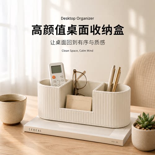 意式风格分格桌面遥控器收纳盒