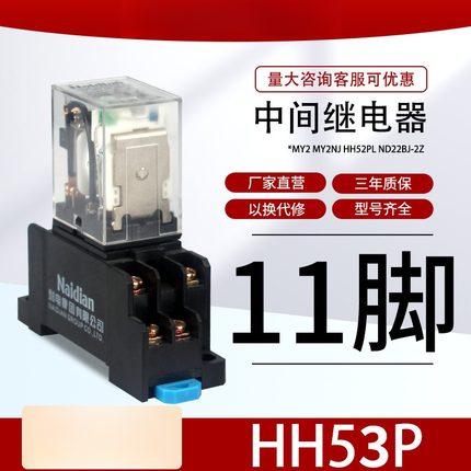 小型中间继电器HH53P小11脚铜线圈银合金触点MY3可定制指示灯