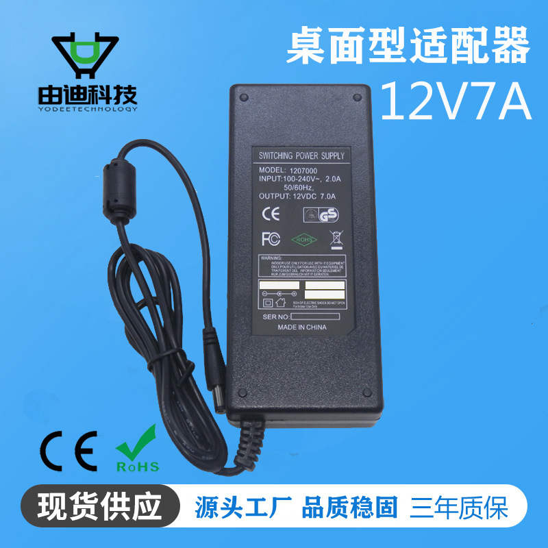 12V7A电源适配器 桌面式开关电源  直流稳压