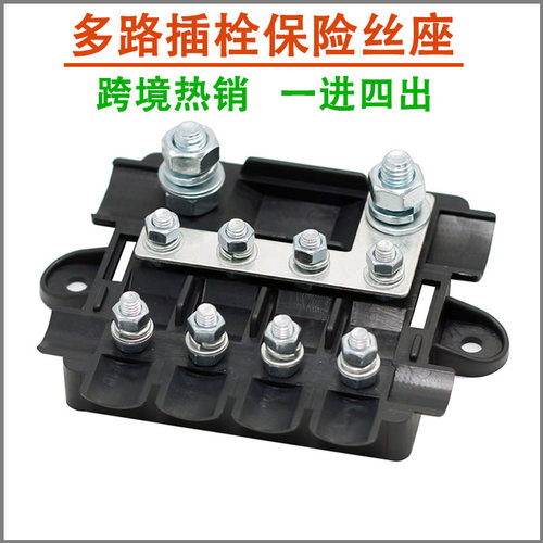 热销插栓保险丝座 MIDI汽车保险丝座5路小号汽车叉栓保险丝盒