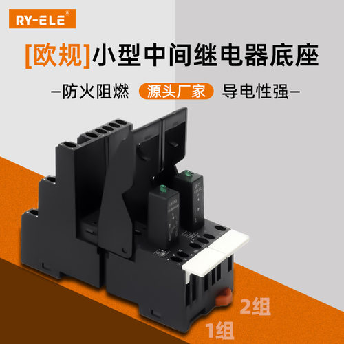 欧规继电器插座18FC5系列中间继电器插座小型中间继电器底座