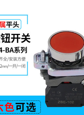 热销XB4-BA31 XB4-BA42 平头复位按钮开关 安装口径22MM ZBE银点