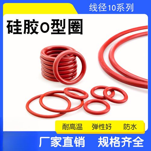 硅胶O型圈线径10*外径50/100/150/200/230/300/350/380/495