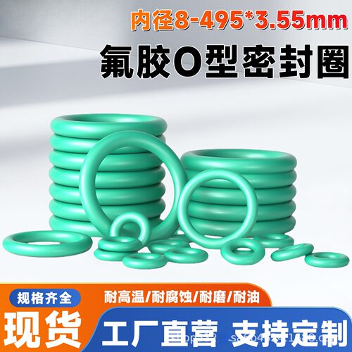 氟胶O型圈线径3.55*内径8-495/8/25/70/85/109/209/320/425/495