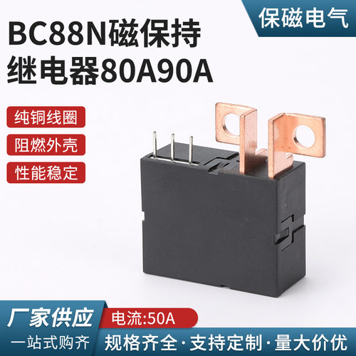 BC88N磁保持继电器80A90A电流智能开关智慧用电电子重合闸智能用