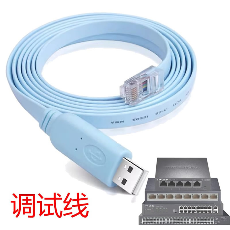 console线 路由器配置线 信号控制线 USB转RJ45调试线 通讯串口线