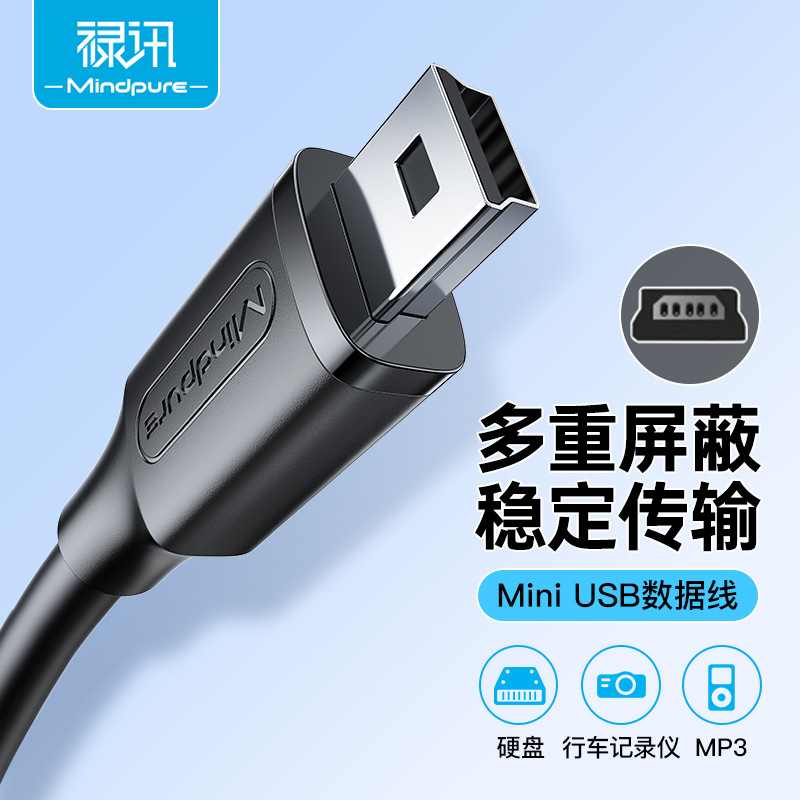 禄讯US004全铜USB2.0转mini5pin数据MP3安卓充电线三层屏蔽镀金