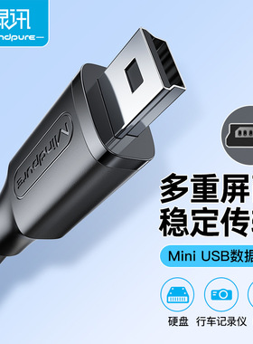 禄讯US004全铜USB2.0转mini5pin数据MP3安卓充电线三层屏蔽镀金