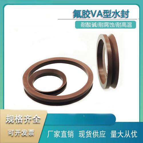 VA/VD水封V型旋转密封圈氟橡胶无骨架油封防尘 V型密封圈