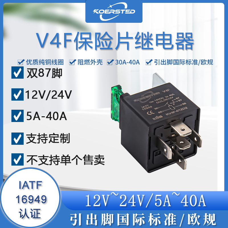 改装大灯空调带插座保险片汽车继电器12v24V全铜5脚带保险丝30A
