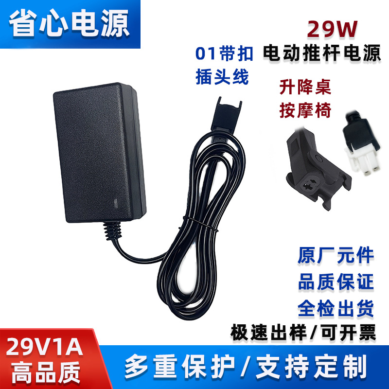 升降桌电源适配器29v1a升降按摩椅升降架开关电源电动推杆适配器