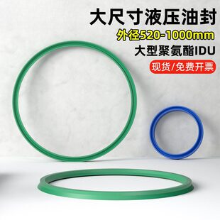 大型液压油封聚氨酯IDU/YXd内径530-1000油缸密封圈UR绿色进口小d