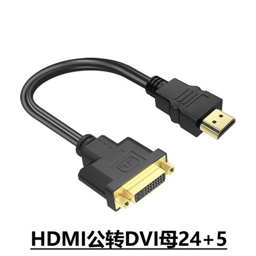 hdmi转dvi高清线 电脑电视高清线显示器连接线 双向互转dvi转hdmi