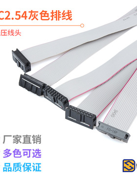 FC6/8/10/16/20-64P IDC2.54mm 扁平灰色排线LED屏连接JTAG下载线