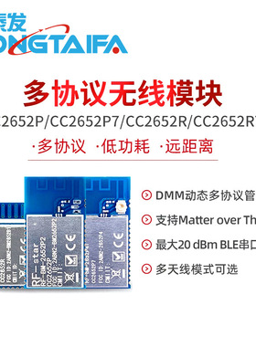 CC2652P/P7蓝牙BLE收发模块Matter Thread 无线ZigBee自组网模组