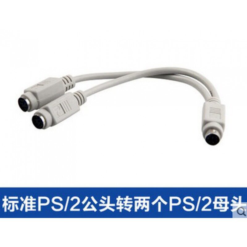 原装正品 PS2一分二转键盘鼠标转接口 圆头工控机原装线ps2转接线