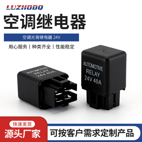 洛州汽车继电器  空调光背继电器 24V 油泵继电器 汽车空调继电器