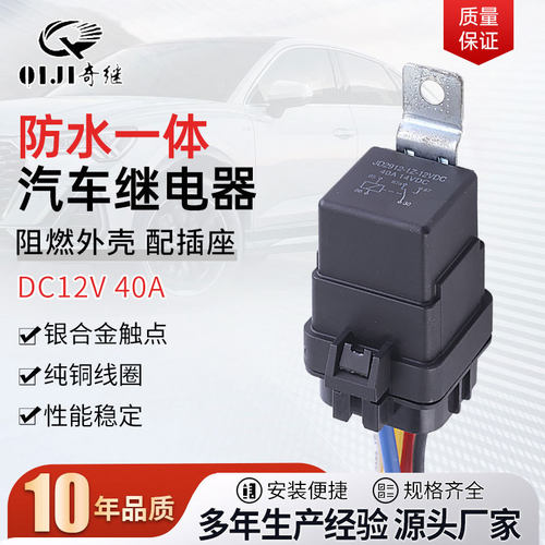 40a五脚带插座防水一体继电器JD2912紫铜接线柱银触点汽车继电器